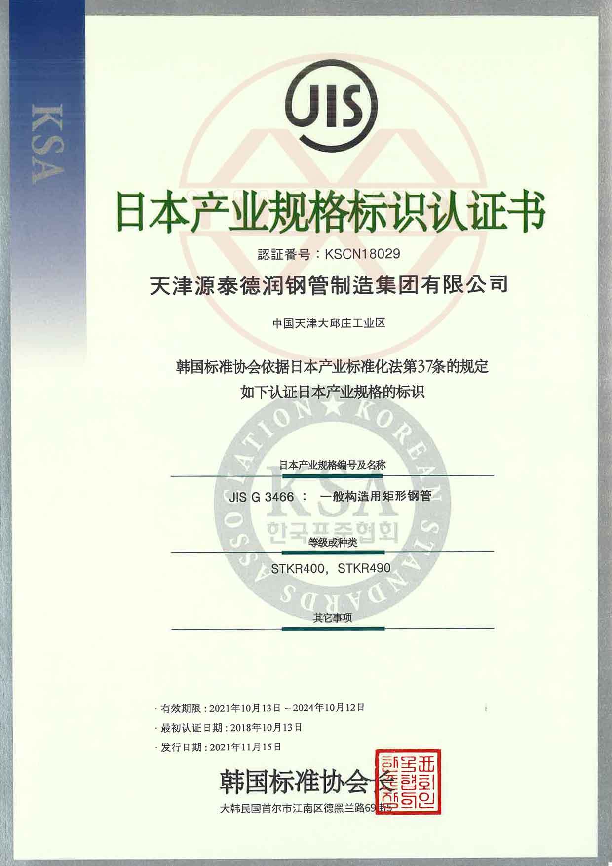 JIS G3466-Yuantai Derun Steel Pipe Group