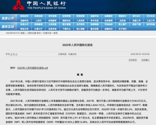 人民元、ますます「国際的なスタイル」