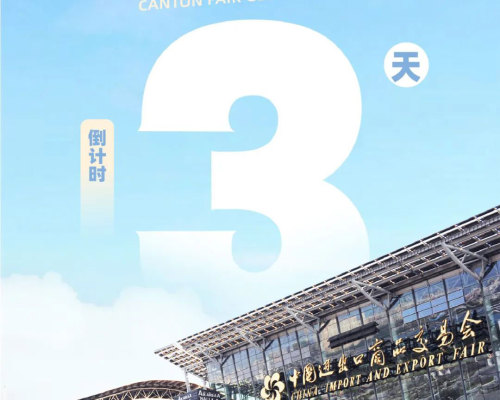 第132回広交会がカウントダウン3日間に突入―天津源泰徳潤鋼管製造集団有限公司