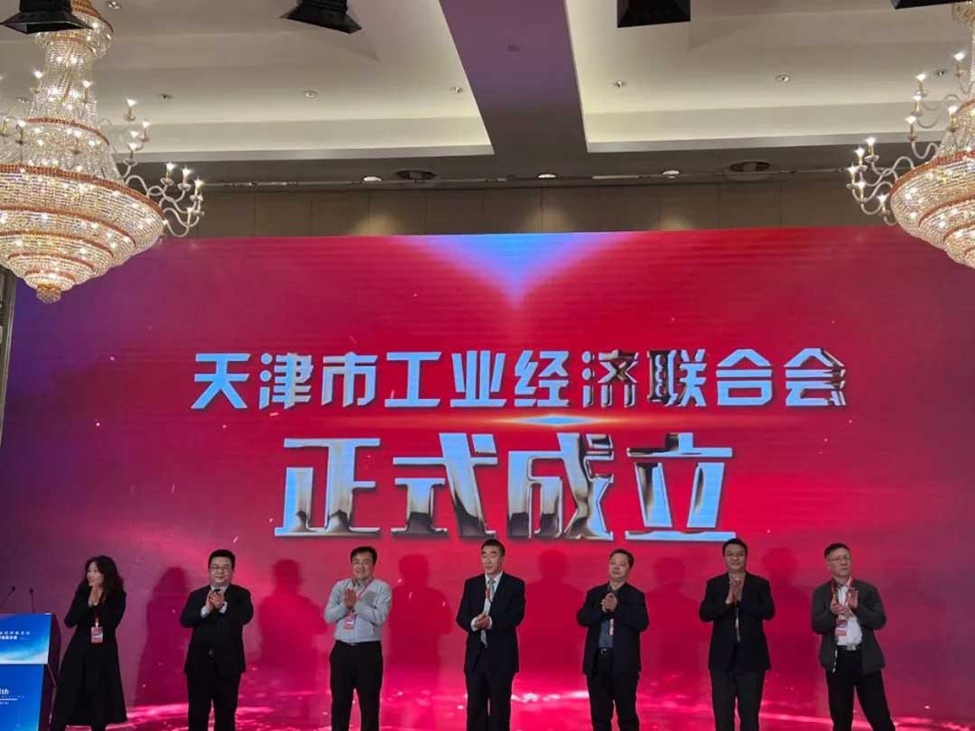 天津源泰德潤集團作為國家級單冠企業出席天津市工業經濟聯合會第一次會員大會
