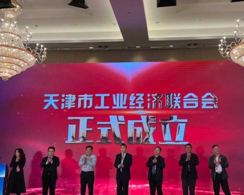 天津源泰徳潤グループは国家級単独冠企業として天津市工業経済連合会第1回会員大会に出席した