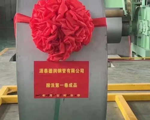 唐山源泰徳潤鋼管有限公司は着実に試運転中であり、新製品は現在予約生産が可能である