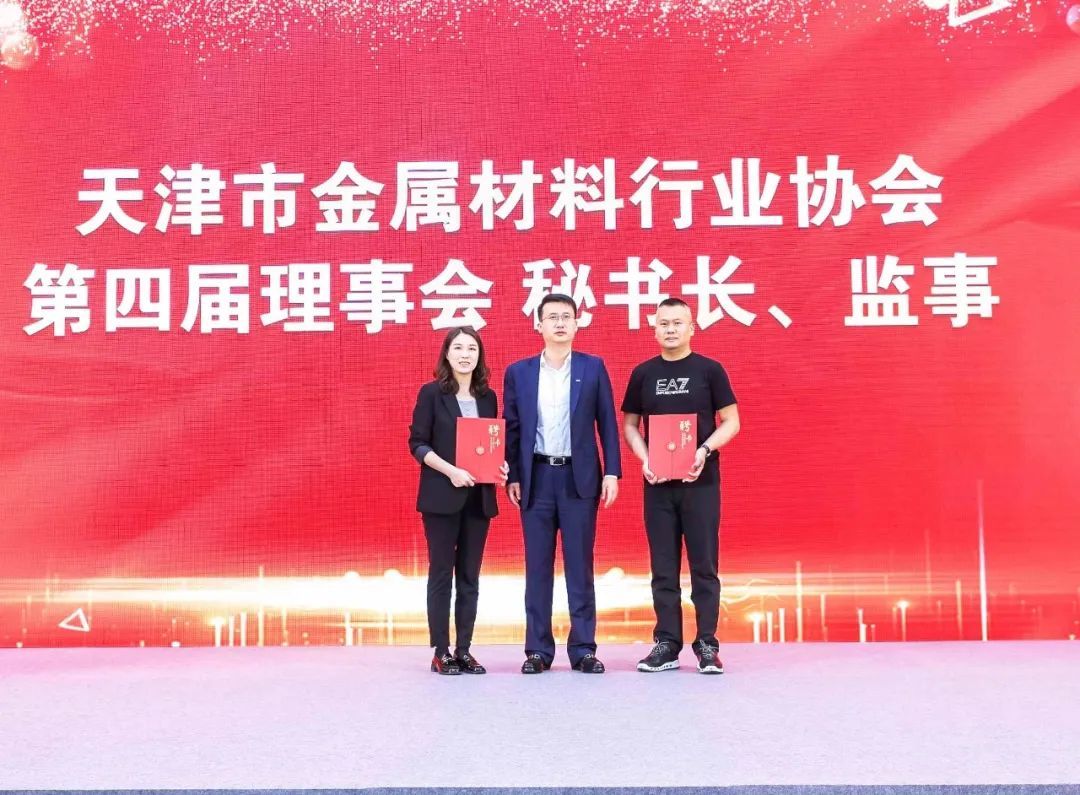 Wang Jian, President of the Joint Committee and General Manager of Tianjin Materials & Metals, presented appointment letters to the new Secretary General and Supervisors