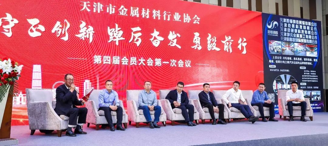 Tianjin Metal Materials Industry Association-3