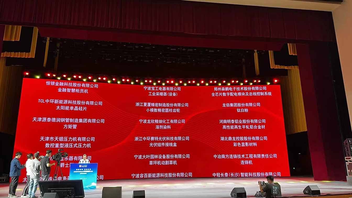 Tianjin Yuantai Derun Steel Pipe Manufacturing Group, as a representative of the 2023 manufacturing sector rectangular tube single champion demonstration enterprise, went on stage to receive the award