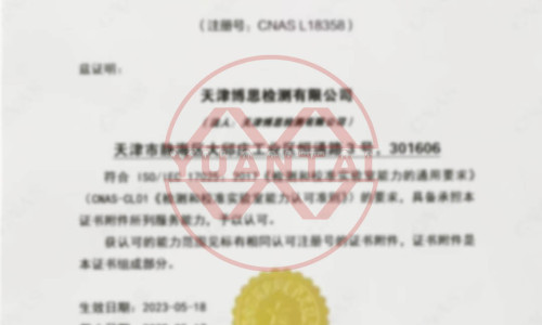 Congratulations to Tianjin Bosi Testing Co., Ltd., a subsidiary of Yuantai Derun Steel Pipe Group, for passing CNAS certification.