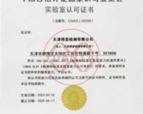 良いニュース!源泰徳潤鋼管製造グループ子会社のボース検査はCNAS認証を通過した!