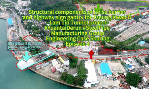 Structural components of noise barrier and highway sign gantry for Tseung Kwan O - Lam Tin Tunnel project-Yuantai Derun Steel Pipe Manufacturing Group Project Case Episode 4