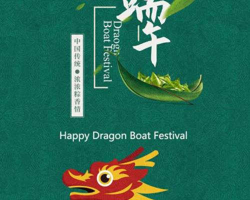 天津源泰徳潤鋼管製造グループは皆様の幸せな端午節をお祈りしております。