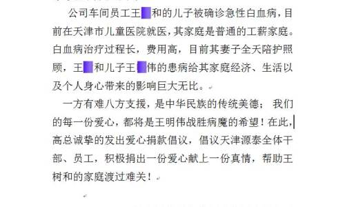 Tianjin Yuantai Derun Steel Pipe Manufacturing Group Donates to Employees' Sick Children