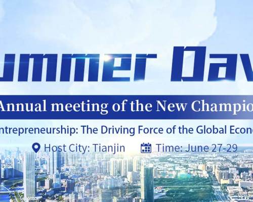 源泰徳潤鋼管グループがダボスフォーラムに参加-2023キャスターメディア海河製造の夜に開催津企業を世界の「ナビゲーション工場」に導く