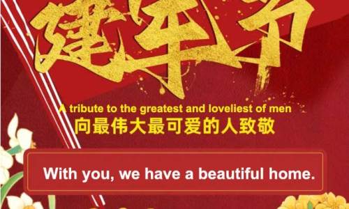 Army Day | Recalling the Past with Steel Tendons and Iron Bones, Looking Forward to Today's Transmission for a Century