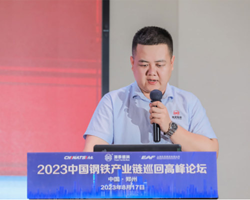 2023年中国鉄鋼産業チェーン巡回サミット-鄭州駅が円満に閉幕