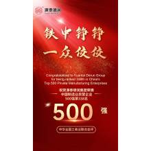 Congratulations to Tianjin Yuantai Derun Group on being awarded the top 500 private manufacturing companies in China