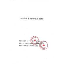 Yuantai Derun steel pipe Group 2022 annual greenhouse gas emissions verification report