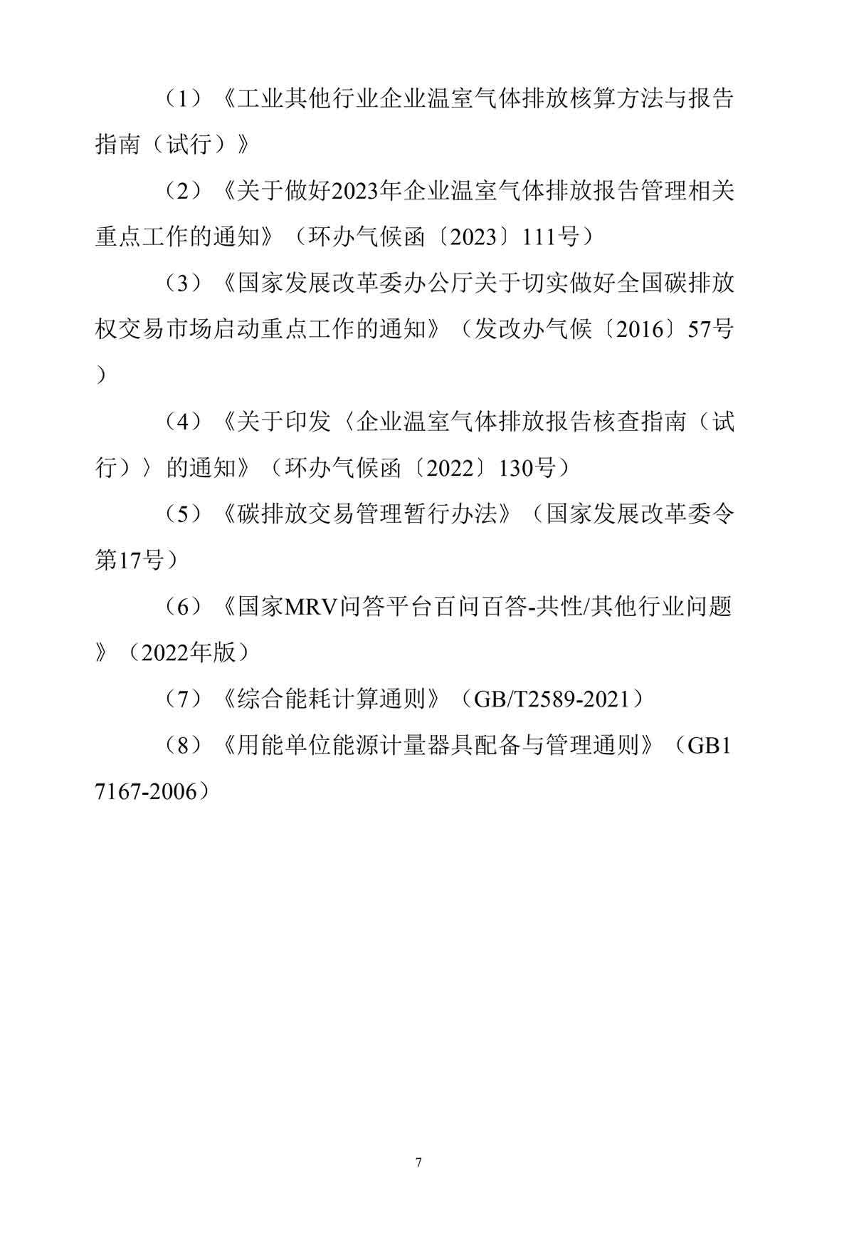 2022 annual greenhouse gas emissions verification report