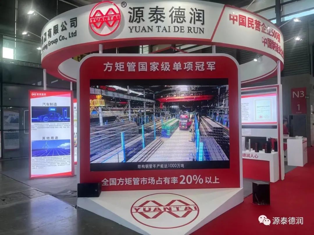 天津源泰德潤集團參加2023第十四届上海國際鋼管工業展會