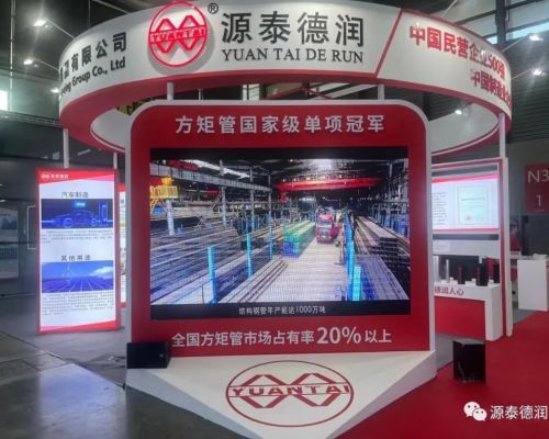 天津源泰德潤集團參加2023第十四届上海國際鋼管工業展會