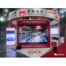 Tianjin Yuantai Derun Group Attends the 14th Shanghai International Steel Pipe Industry Exhibition in 2023
