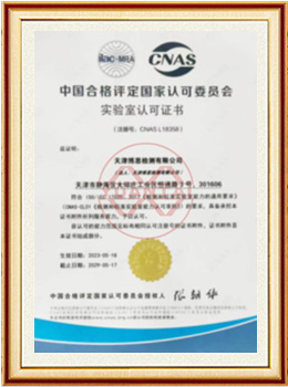 CNAS certificate