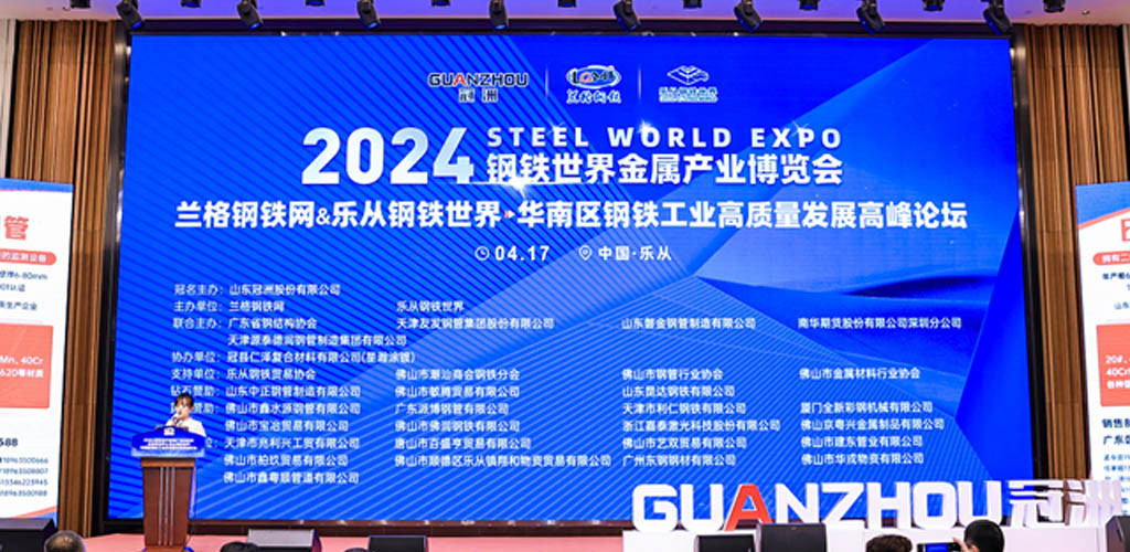 steel world expo