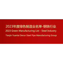Congratulations to Yuantai Derun on being selected for the 2023 Green Manufacturing List