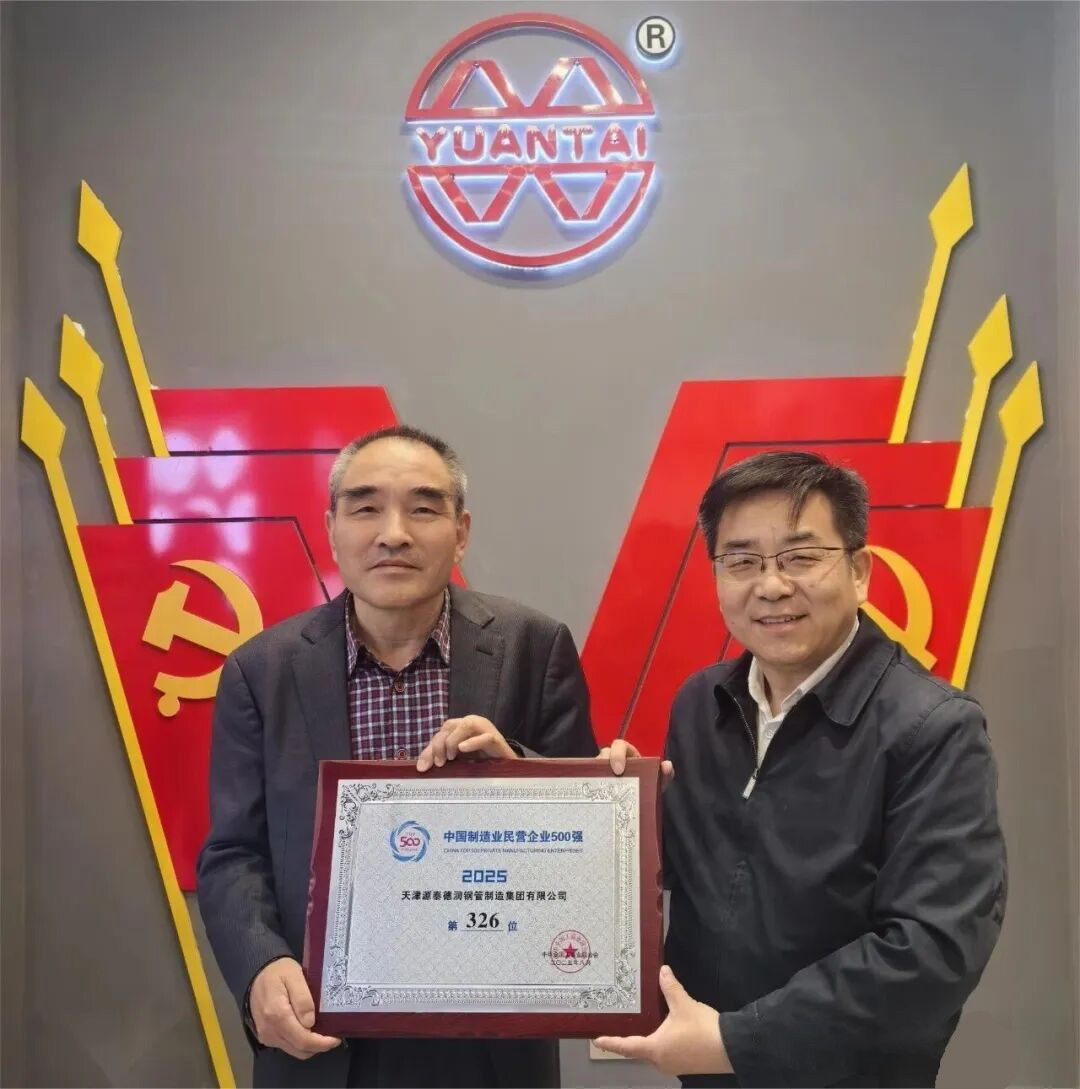Tianjin Yuantai Derun Group Achieves Dual Honors in China's Top 500 Rankings!