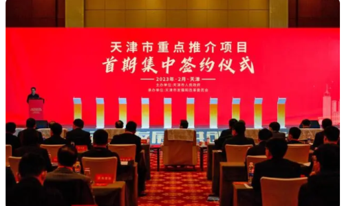 Tianjin has signed more than 450 billion yuan of key projects