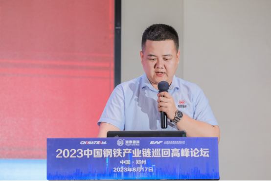 The 2023 China Steel Industry Chain Tour Summit Forum - Zhengzhou Station Successfully Ends