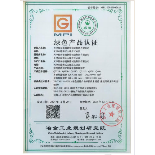 Green Product Certificate