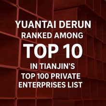 Yuantai Derun Ranked Among Top 10 in Tianjin's Top 100 Private Enterprises List