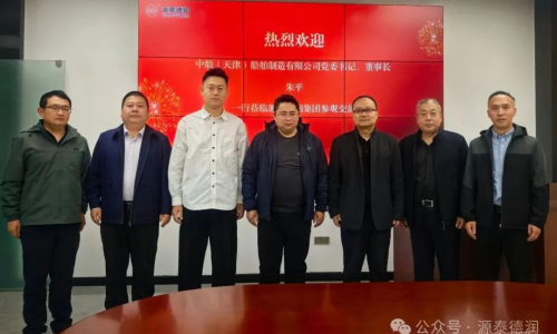 China Shipbuilding (Tianjin) Leadership Visits Yuantai Derun, Exploring New Future for Shipbuilding Cooperation