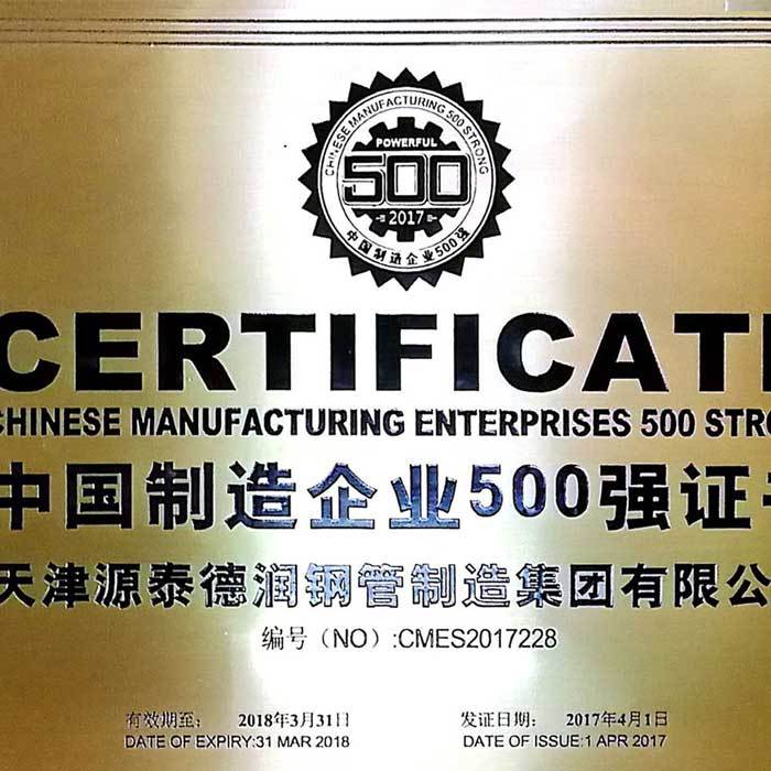 Yuantaiderun won the top 500 manufacturing enterprises in China in 2021, ranking 296,