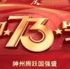 Desea a la gran patria más próspera y próspera - Celebrando el Día Nacional de China
