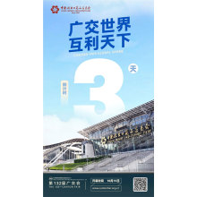 The 132nd Canton Fair entered 3 days of countdown - Tianjin Yuantaiderun Steel Pipe Manufacturing Group Co., Ltd