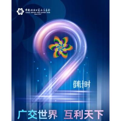 Countdown to the opening of the 132nd Canton Fair! Look at these highlights first