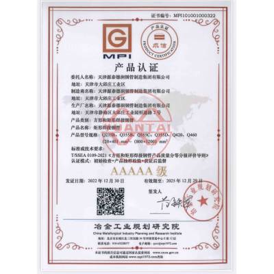 The square and rectangular welded steel pipes of Tianjin Yuantai Derun Group won the AAAAA product certification of the Metallurgical Industry Planning and Research Institute