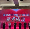 Tianjin Yuantai Derun Group asistió a la primera reunión de miembros de la Federación de economía industrial de Tianjin como una empresa nacional de una sola corona.