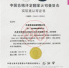 ¡Buenas noticias! ¡¡ el equipo de pruebas de yuantai Derun Bosi aprobó la certificación cnas!