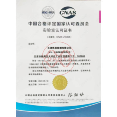 ¡Buenas noticias! ¡¡ el equipo de pruebas de yuantai Derun Bosi aprobó la certificación cnas!