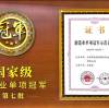 Tianjin Yuantai Derun Steel Pipe Manufacturing Group co., Ltd. ganó el séptimo lote de empresas nacionales de demostración de Campeones individuales de fabricación con tubos cuadrados prestados 