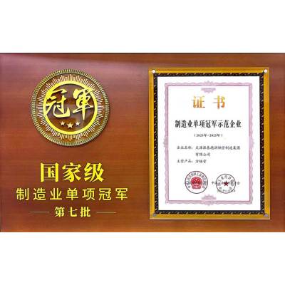 Tianjin Yuantai Derun Steel Pipe Manufacturing Group co., Ltd. ganó el séptimo lote de empresas nacionales de demostración de Campeones individuales de fabricación con tubos cuadrados prestados ".