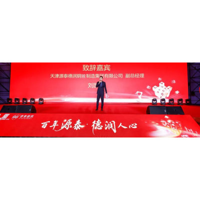 Servicio basado en la altura y la calidad - Yuantai Derun fue invitado a asistir a la reunión anual de perspectivas del mercado siderúrgico de China 2025 y "mi acero"