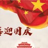 National Day Holiday Notice (Oct 1-8)