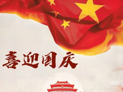 National Day Holiday Notice (Oct 1-8)