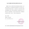 2020 Zhejiang Science and Technology Award Participation Project Announcement