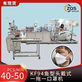 KF94鱼形头戴式一拖一口罩机