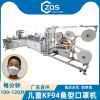 1+1 kids KF94 fish mask machine with rectifying device and waste recycling device 100-120PCS/MIN