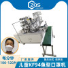 1+1 kids KF94 fish mask machine with rectifying device and waste recycling device 100-120PCS/MIN