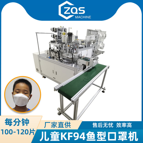 1+1 kids KF94 fish mask machine with rectifying device and waste recycling device 100-120PCS/MIN
